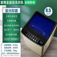 8.5KG纳米抑菌烘干 全自动洗衣机小型家用5.5/10/15/公斤大容量洗脱一体热烘干