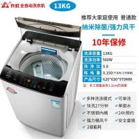 13公斤强力风干升级款 12公斤洗衣机家用全自动910公斤带热烘干波轮大容量洗烘一体