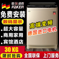 30KG数码变频+紫光杀菌+风干洁桶 全自动洗衣机波轮变频商用大容量宾馆酒店家用洗被子毛毯