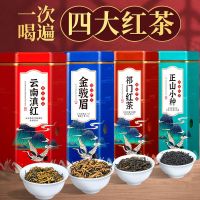 正宗金骏眉红茶武夷正山小种红茶祁茶红茶云南滇红茶4罐装500g
