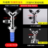 品牌直营> 防臭地漏三通洗衣机下水管三通卫生间阳台排水管防溢水三通盖两用安心抵