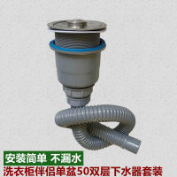 品牌直营> 阳台石英盆洗衣柜伴侣水下水器50双层宽螺纹提篮洗菜下水管配件安心抵
