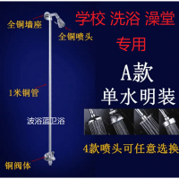 品牌直营> 公共澡堂洗浴学校4分淋雨管明装暗装单水冷热水淋雨花洒套装安心抵