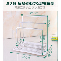 厨房不锈钢毛巾抹布架百洁布沥水架防锈防污不沾油免打孔立式安心抵