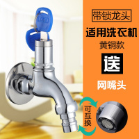 全铜家用带锁水龙头单冷全自动洗衣机4分室外户外加锁防盗带钥匙安心抵