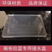 厨房接水盘橱柜拉篮碗架托盘塑料沥水盘碗柜碗篮塑料接水盘安心抵