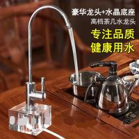 水晶底座豪华2分净水器茶几龙头桌面式可移动水龙头客厅泡茶水晶龙头套装安心抵