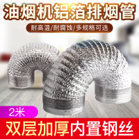 加厚铝箔烟管抽油烟机排烟管厨房出风口公共配件止逆阀铝箔伸缩油烟道管热水器排风管烟道管安心抵