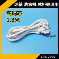 通用洗衣机 电冰箱 冰柜电源线10A 250V 三插铜芯线长度1.8米安心抵