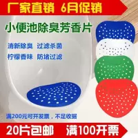 小便池垫片过滤网小便池小便斗男厕小便池三角块垫除臭垫除臭 颜色见主图安心抵