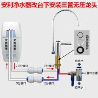 净水器水龙头家用直饮厨房益之源水机滤芯转接头台下配件安心抵