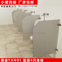 卫生间隔断小便板 男厕所小便池 隔板小便斗挡板 男卫生间小便板安心抵