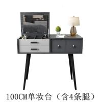 现代简约北欧梳妆台卧室梳妆桌子迷你小户型化妆桌翻盖化妆台 儒雅:1.0米单妆台 整装安心抵