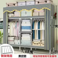简易布衣柜组装布艺衣柜现代简约衣柜出租房用钢管加粗收纳挂衣橱 宽168 条纹色(超粗管+加固) 2组装安心抵