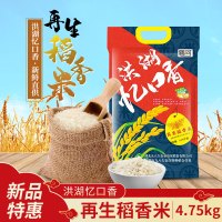 忆口香 煲仔饭专用米 稻香米4.75kg 新米大米生态优质大米正宗农家自产大米煮饭熬粥不抛光大米