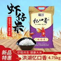 忆口香 虾仔米4.75kg 丝苗米南方大米长粒香 一级农家米新米生态优质大米正宗农家自产大米