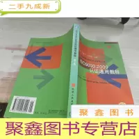 ISO9000：2000认证通用教程