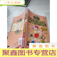 淘气包马小跳系列:漂亮女孩夏林果()