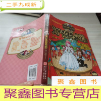 淘气包马小跳系列:白雪公主小剧团