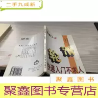 轮滑快速入门不求人