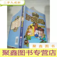 杨红樱淘气包马小跳系列:四个调皮蛋()