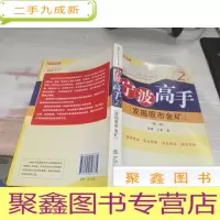 宁波高手2:发掘股市金矿(第二版)