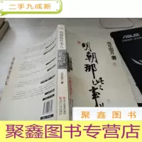 明朝那些事儿·第2部:万国来朝