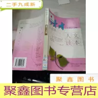 初二上册:读者人文读本