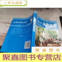 高血压保健菜谱