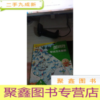 蓝精灵专注力大搜索