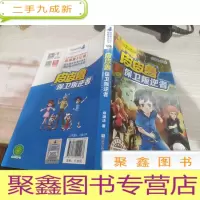 皮皮鲁保卫叛逆者