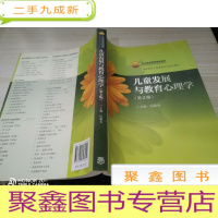 儿童发展与教育心理学(第2版)