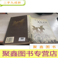 极边城的血色记忆(下)