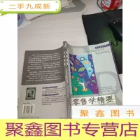 营销教材译丛:零售学精要