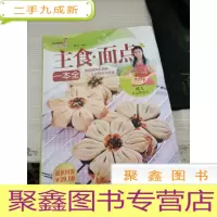 巧厨娘主食 面点一本全