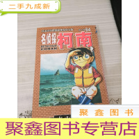 名侦探柯南64