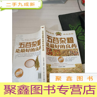 五谷杂粮是的良药