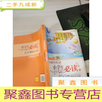 没有童话的鱼:小学生的100篇成长小小说