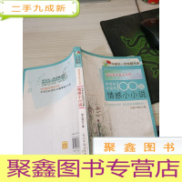 中学生的100篇情感小小说/过完夏天再去天堂 中学生一世珍藏书系