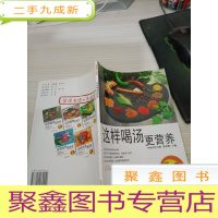 这样喝汤更营养