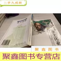 世界伟人传记丛书:莎士比亚