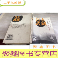 宫本武藏3:火之卷