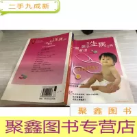 一眼看出孩子生病了吗?-