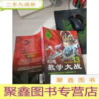 新幻想数学大战13:函数的魔法