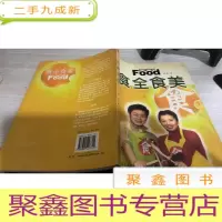 食全食美