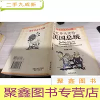 把斧头卖给美国总统