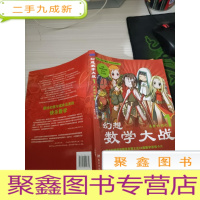 幻想数学大战1:真理的钥匙