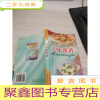 美味汤谱