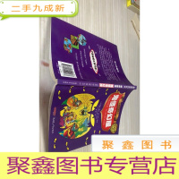 贝贝熊系列丛书.侦探故事.鬼怪奇幻屋