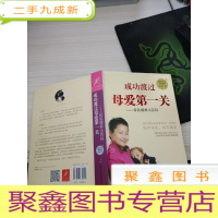 成功渡过母爱关：母乳喂养小百科